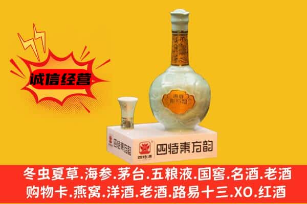上饶市上门回收四特酒价格