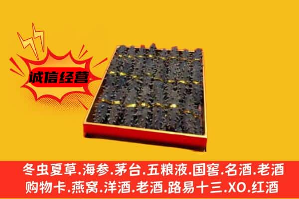 上饶市回收海参