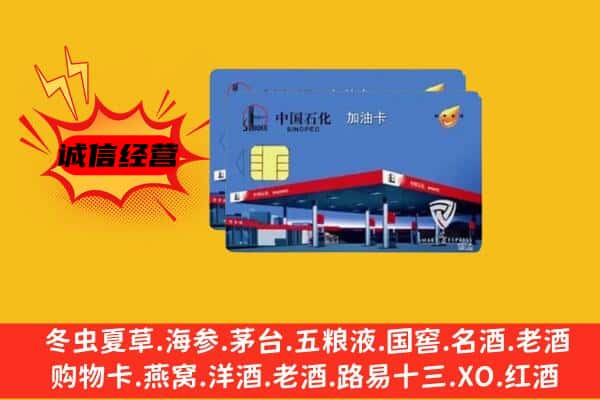 上饶市回收加油卡